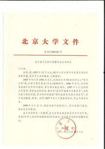 沈阳大学爆料事件最新,揭秘校园内幕引发社会关注  第2张