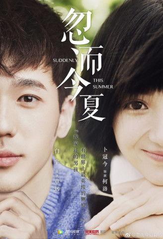 忽而今夏免费全集在线观看高清,青春爱情的甜蜜回忆  第2张