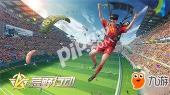 荒野行动最新殿堂爆料 第2张 荒野行动最新殿堂爆料 第2张